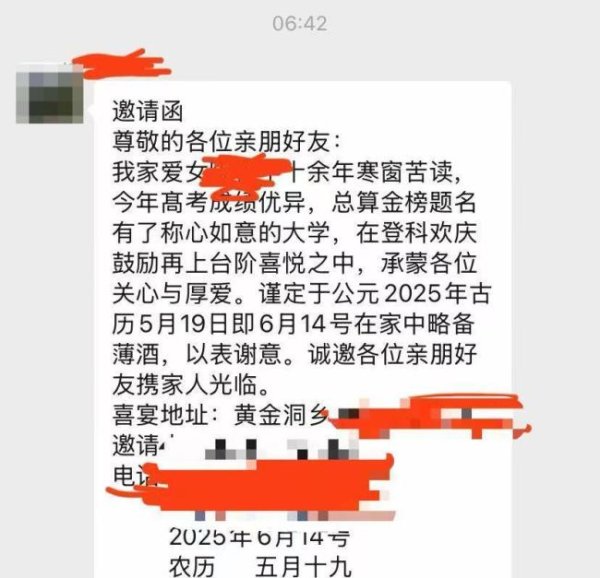 股巢配资 高考刚结束就有家长办完了升学宴 摆酒风气引关注
