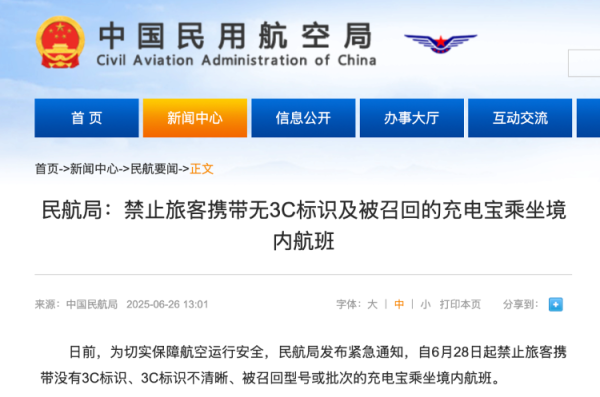 金瑞鼎盛 “成筐的充电宝被拦”！有机场已经提前执行新规定