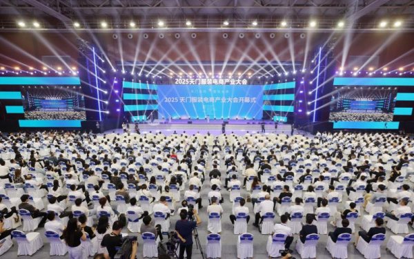 博泰配资 “天门衣尚”智绘全球 2025天门服装电商产业大会启幕