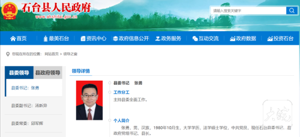 富灯网配资 张勇已出任石台县委书记 _大皖新闻 | 安徽网